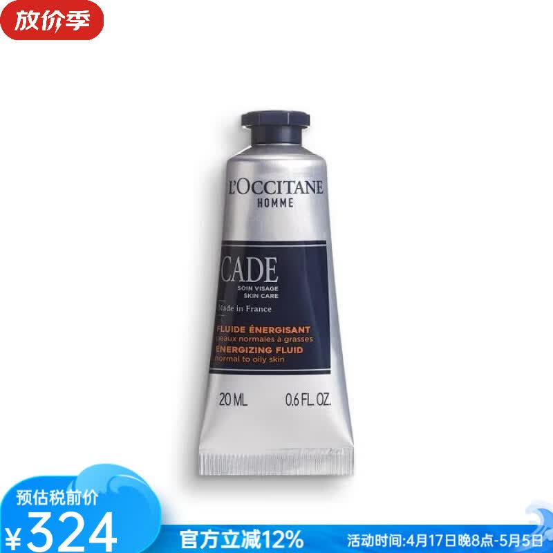 歐舒丹（L'OCCITANE）男士面部活力乳液含凱德精油抗氧化凈化快吸收滋潤 only 1ml 20ml