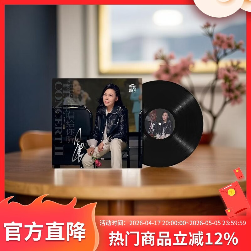 正版 田震个人专辑 时光音乐会第二季 LP黑胶唱片 跟着感觉走/执着