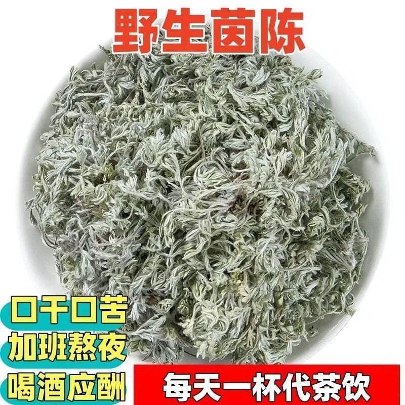 同仁堂（TRT）正品茵陈特级一等品养肝茶正宗陕西茵陈新鲜无硫野生中药材养生茶 [养肝必备]特级茵陈茶 125g*4罐 含罐