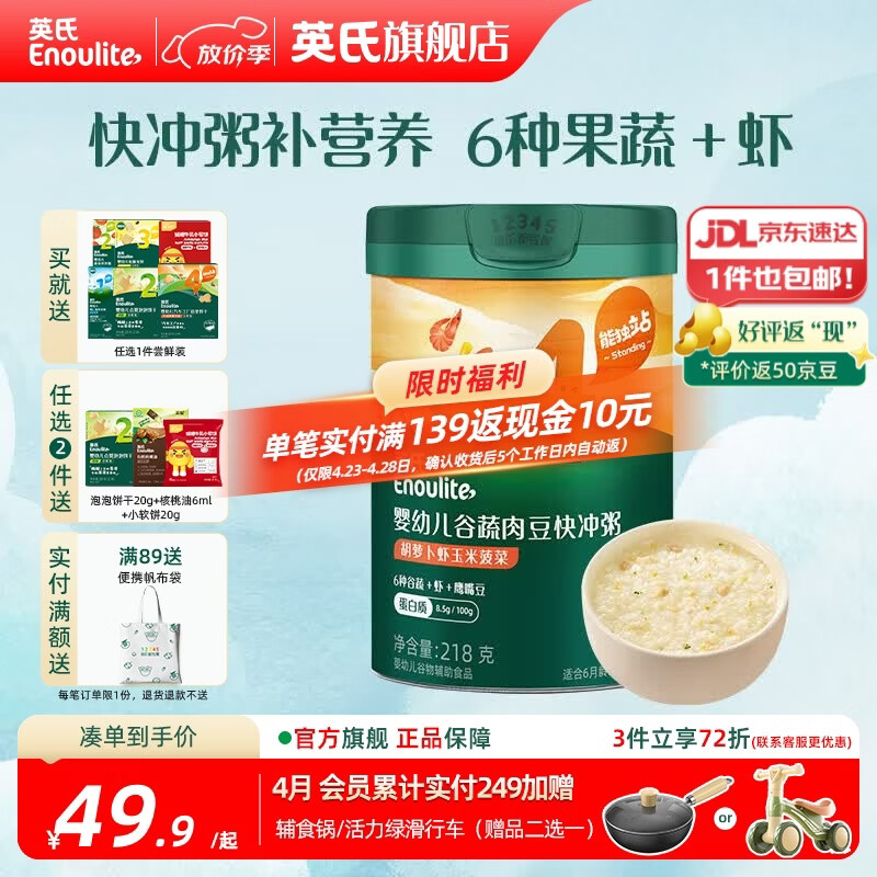 英氏米粉维C加铁宝宝婴儿营养米糊强化铁儿童食品辅食粥6-12个月 4阶13个月+胡萝卜虾玉米 218g*1罐