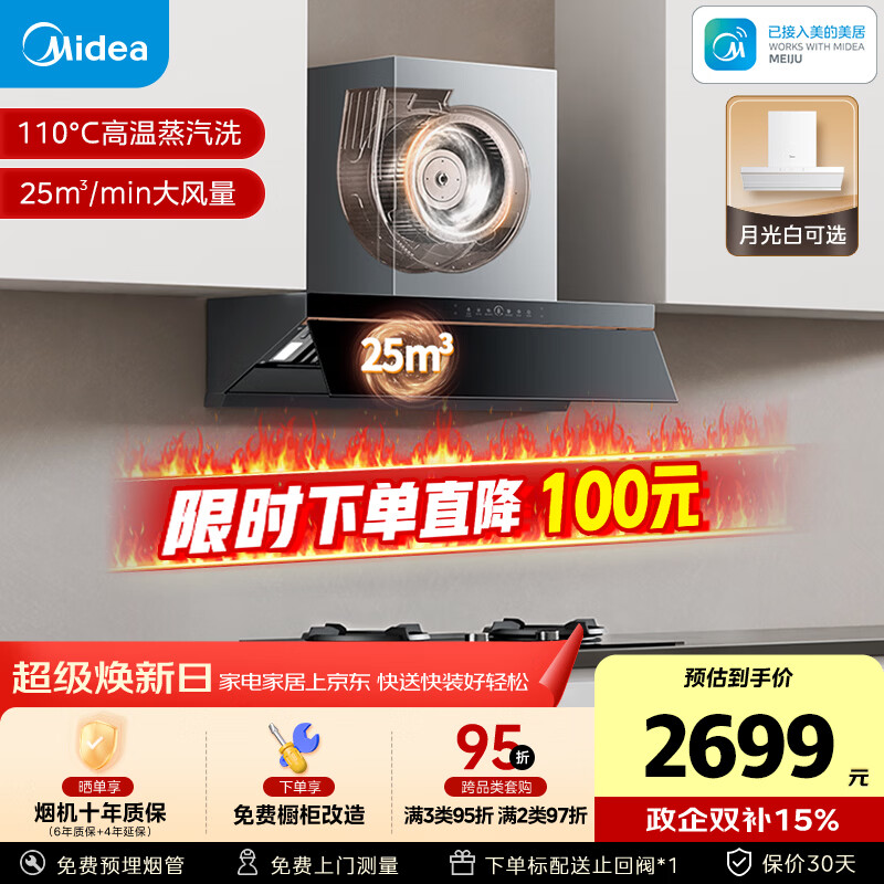 美的（Midea）【AK5pro升级款25风量】抽吸排油烟机【推荐搭AK7灶】变频顶侧一体蒸汽洗自清洁以旧换新