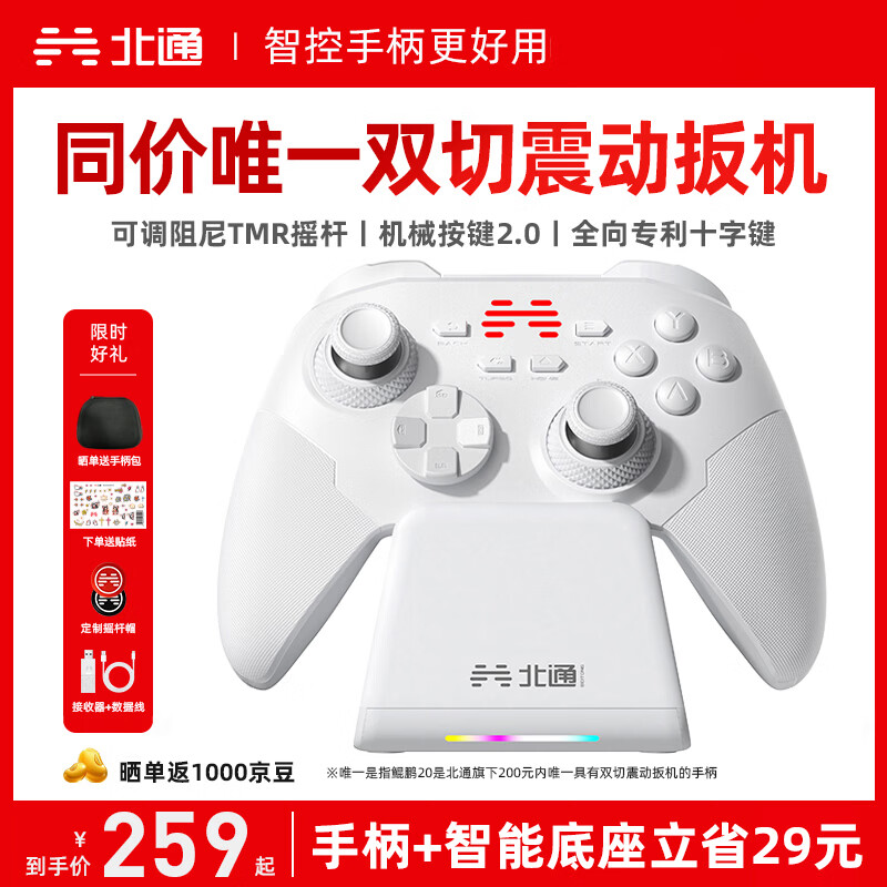 北通鲲鹏20无线游戏手柄AI智控双切扳机震动蓝牙手柄xbox电脑PC手机steam电视NSswitch2体感 原神