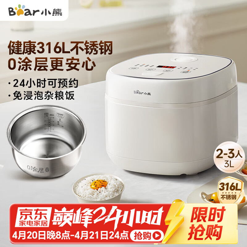 小熊（Bear）电饭煲 电饭锅 家用0涂层2-3人健康316L不锈钢内胆 特色柴火饭杂粮饭多功能米饭锅3L DFB-E30V5