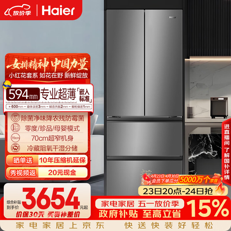 海尔（Haier）「小红花系列」412L法式多门母婴冰箱594mm专业超薄零嵌BCD-412WGHFDB5GYU1国家补贴