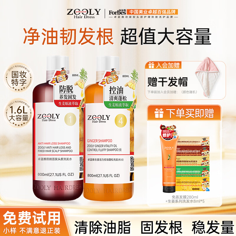 卓蓝雅(ZOOLY)洗发水800ml*2生姜控油防脱固发清洁去屑洗发水 防脱800ml洗发水+控油800ml洗发水