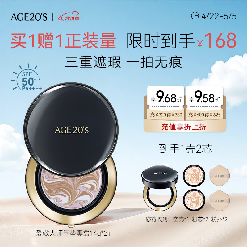 Aekyung Age20's爱敬四色大师黑气垫bb霜遮瑕提亮持妆粉底混油21#14g*2母亲节礼物