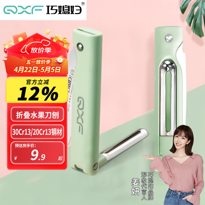巧媳妇（SMARTWIFE）折叠水果刀多功能便携瓜果刀削皮刀具 绿色