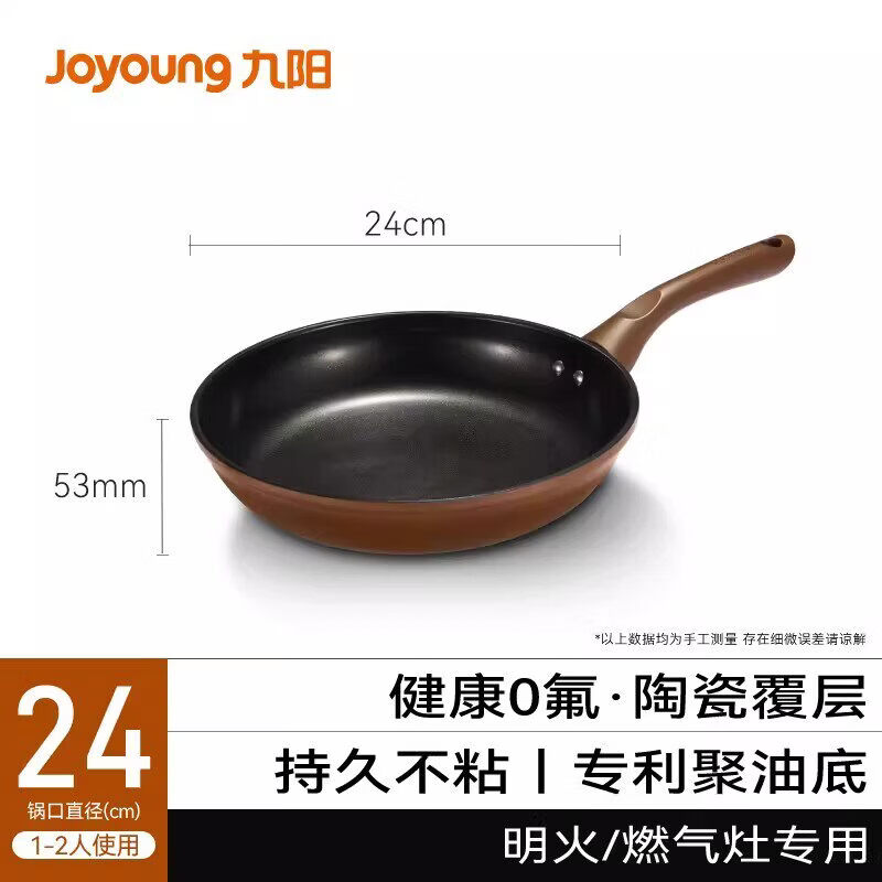 九阳（Joyoung）不粘锅炒锅家用炒菜锅电磁炉煤燃气灶通用锅陶瓷0特氟龙平底 【燃气款】无盖陶瓷煎锅 24cm