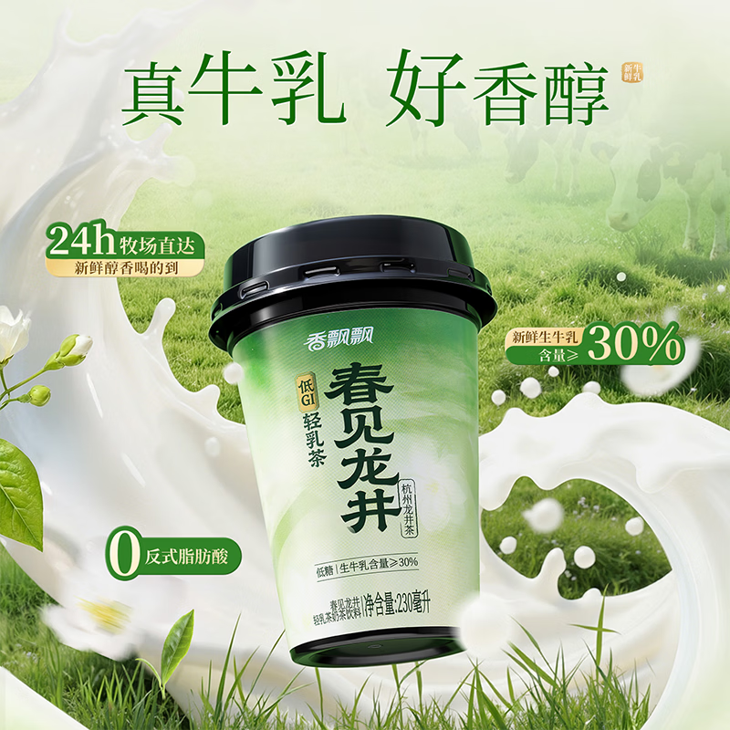 香飘飘【孙颖莎同款】冰镇更好喝低糖低GI轻乳茶奶茶饮料 【送冰凉贴】混合口味 230mL*8杯