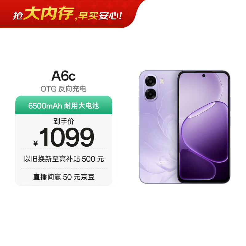 OPPO A6c 6GB+128GB 幽兰紫 6500mAh耐用大电池 IP64级生活防水 老年人智能手机 新品上市 国家补贴