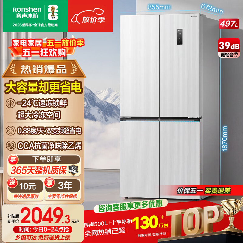 容声497升白色十字四开门大容量一级能效双变频风冷净味抗菌冰箱 BCD-497WD3FPZ极地白