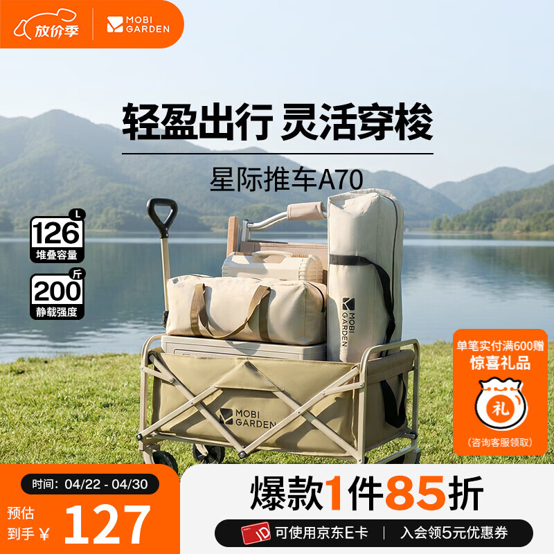 牧高笛（MOBIGARDEN）星际营地车 户外露营带娃可躺折叠小推车轻量露营车星际推车A70 星际A70 细沙黄70L（不含桌板）