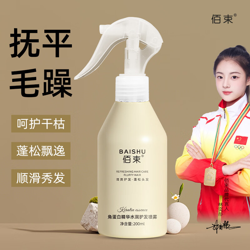 【严选直发】角蛋白精华水润护发喷雾抚平毛躁柔顺润发护理不黏20 200ml*1瓶 京东折扣/优惠券