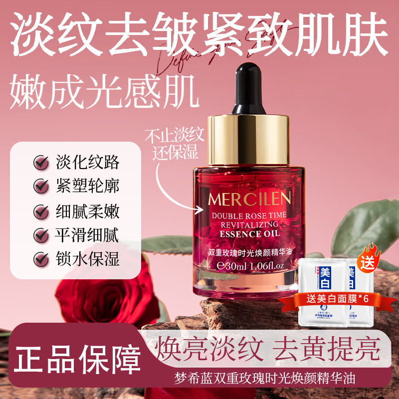 梦希蓝双重玫瑰时光焕颜精华油液面部以油养肤紧致抗皱精华 3瓶【实惠装】