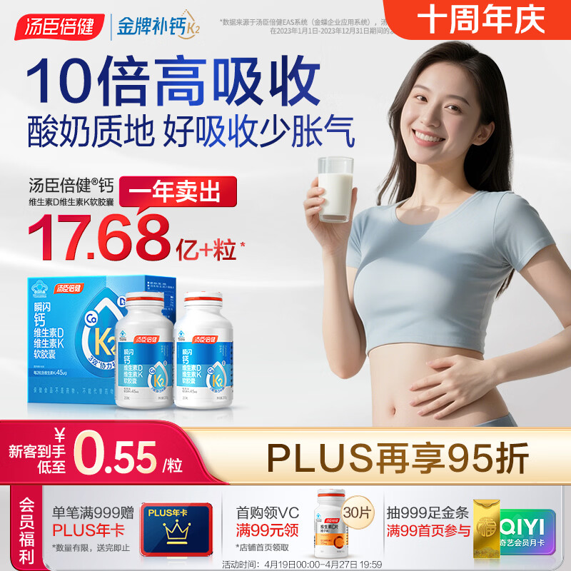 汤臣倍健新一代液体钙DK200粒*2 维生素d3k2成人女士钙片男士孕妇女性补钙