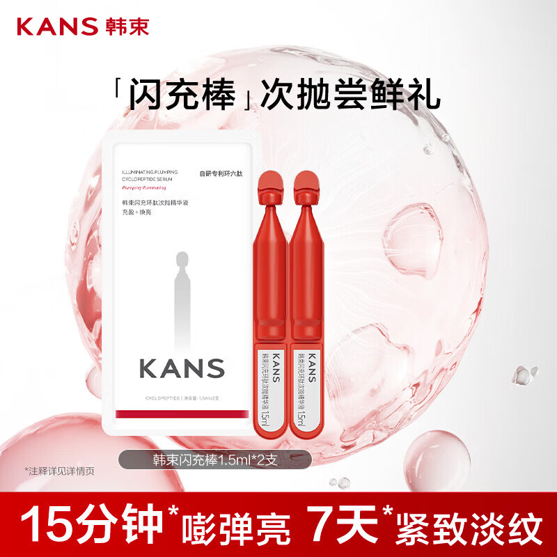 韩束红蛮腰闪充棒次抛精华液抗皱紧致淡纹小样旅行试用装1.5ml*2支