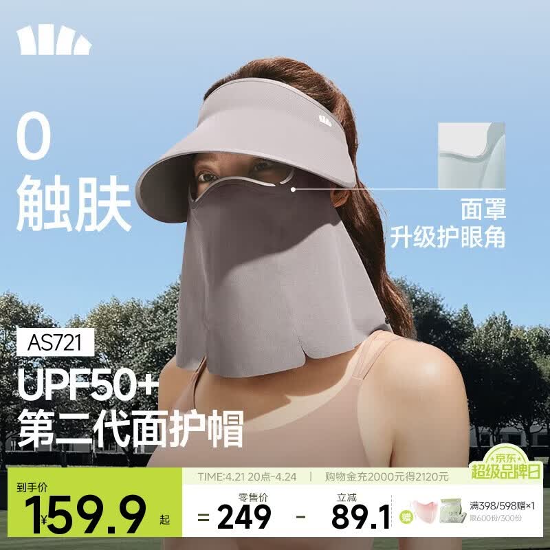 蕉下（beneunder）遮阳帽男防晒帽女磁吸防晒面罩全脸口罩太阳帽空顶帽敏感肌便携