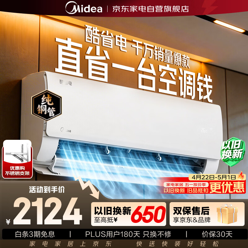 美的酷省电空调挂机1.5匹新一级能效变频冷暖纯铜管家用卧室空调KFR-35GW/N8KS1-1