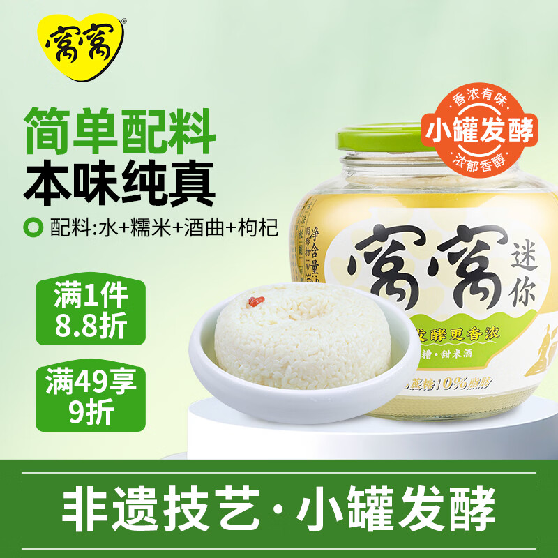 窝窝小罐发酵醪糟520g糯米酒甜酒酿月子聚会京东自营无额外加糖