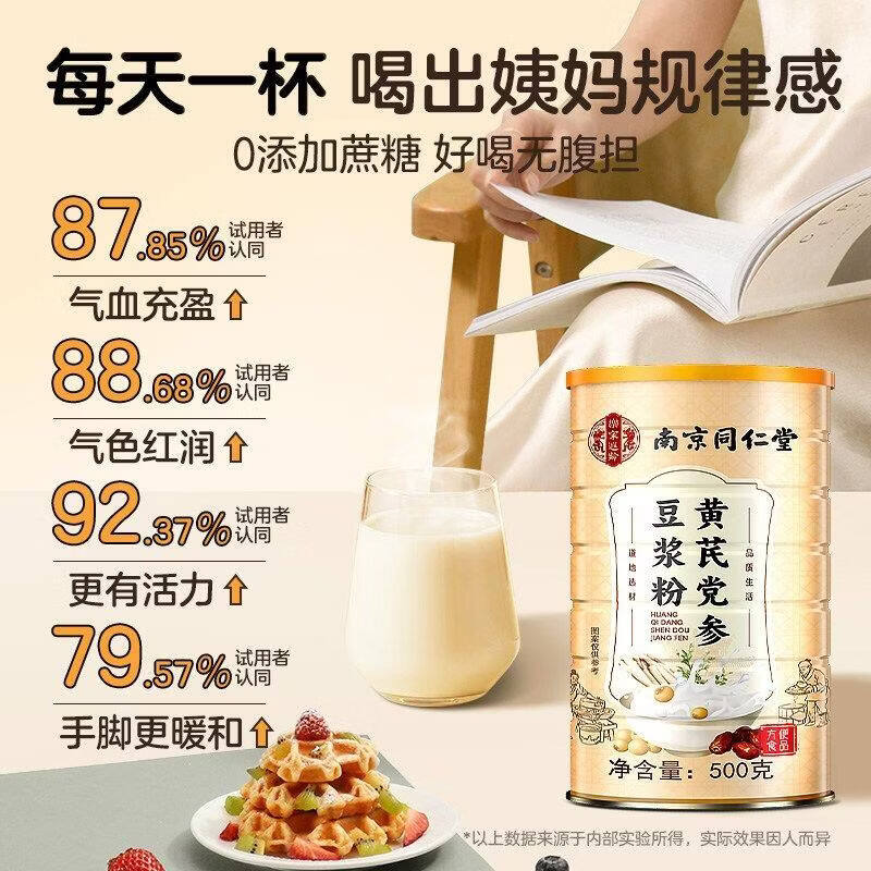 南京同仁堂黄芪党参豆浆粉奇亚籽豆浆粉无蔗糖营养早餐冲饮代餐粉 500g*1罐 【黄芪党参豆浆粉】 可搭燕麦片即食冲泡速溶