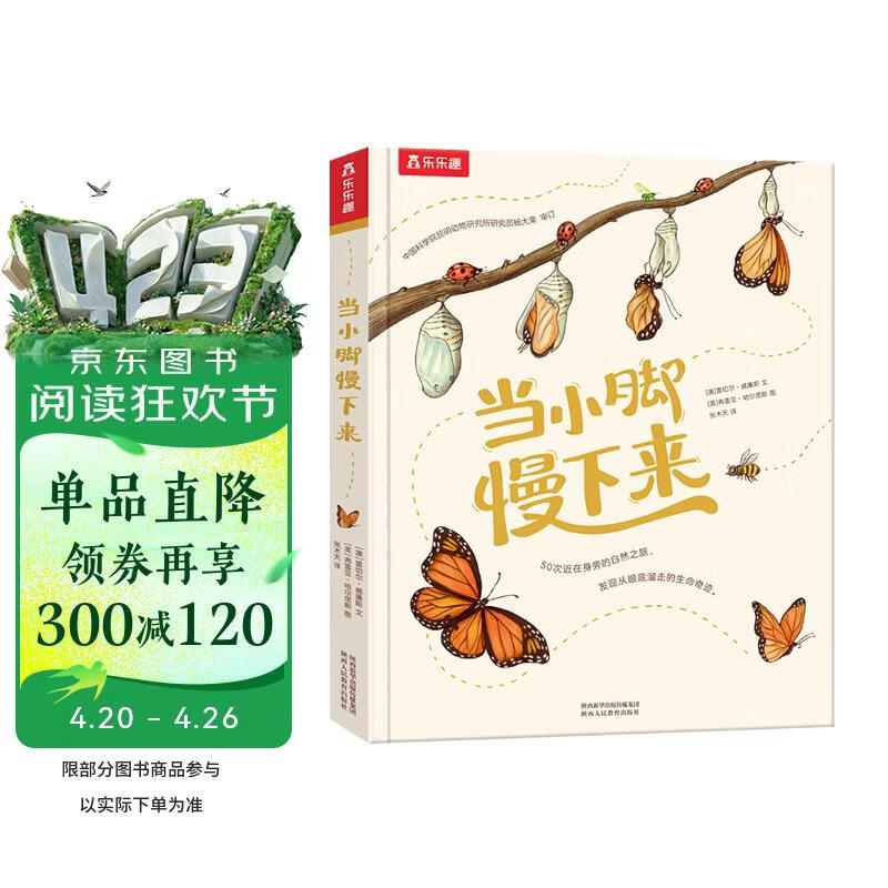 当小脚慢下来 唯美治愈自然系科普绘本[3-6岁]Gucci 御用插画 儿童绘本   