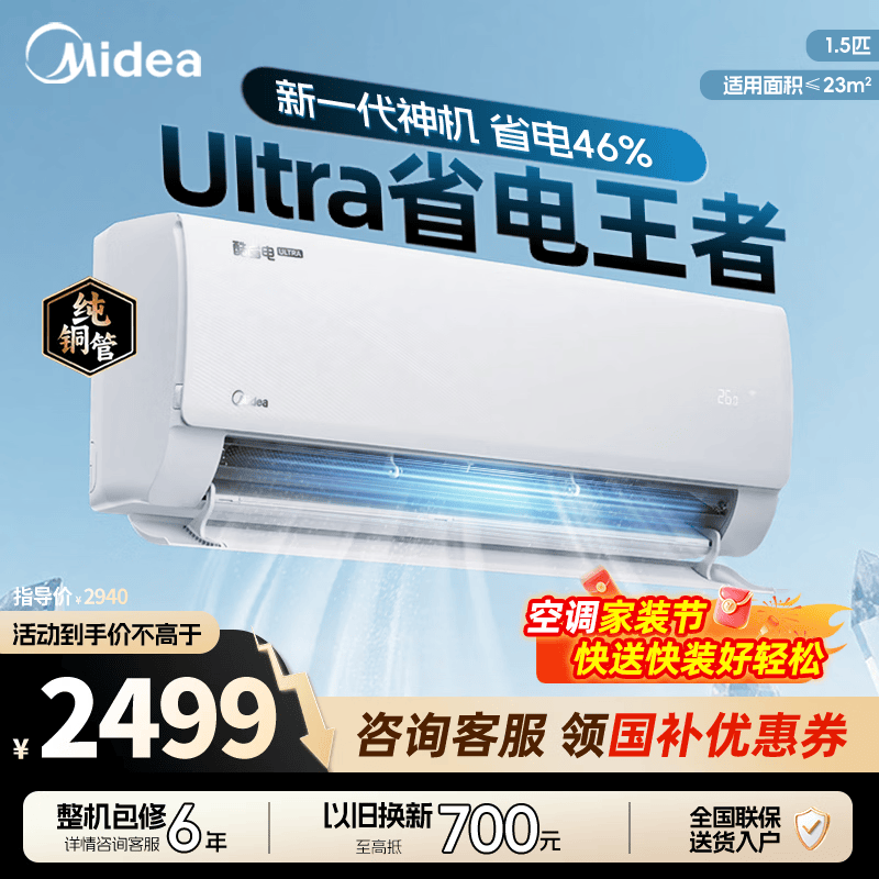 Midea/���� ��ʡ��Ultra ��1.5ƥ �һ� KFR-35GW/N8KS1-1U  1815.6Ԫ