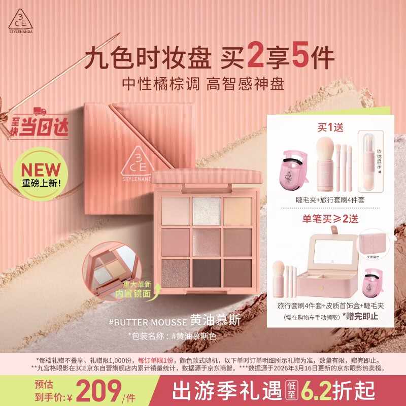 3ce九色时妆盘九宫格眼影#BUTTER MOUSSE黄油慕斯生日礼物送女友