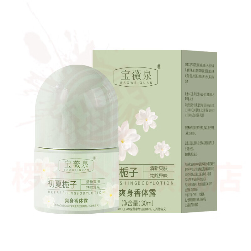 熏姿颜臻元小红瓶香体露止汗清爽腋下净味除臭草本亲肤抑汗舒缓持久留香 组合装【浅夏雏菊+初夏栀子】各一瓶 官方直售