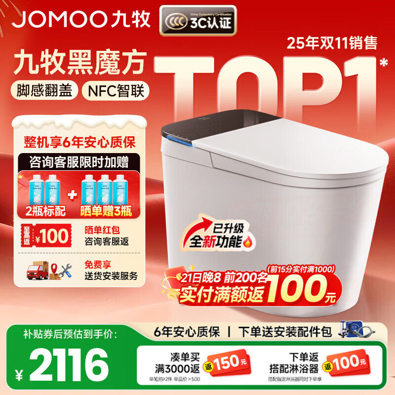 九牧（JOMOO）轻智能马桶一体机全自动冲水恒温座圈虹吸式一级水效坐便器 【升级旋风魔力泡】黑魔方免触SQ9650 305/300mm (295-390以内选择)