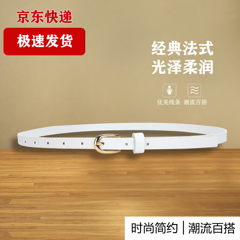 皮带女百搭韩版装饰简约黑色腰带女细款时尚ins风裤带 白色 110cm