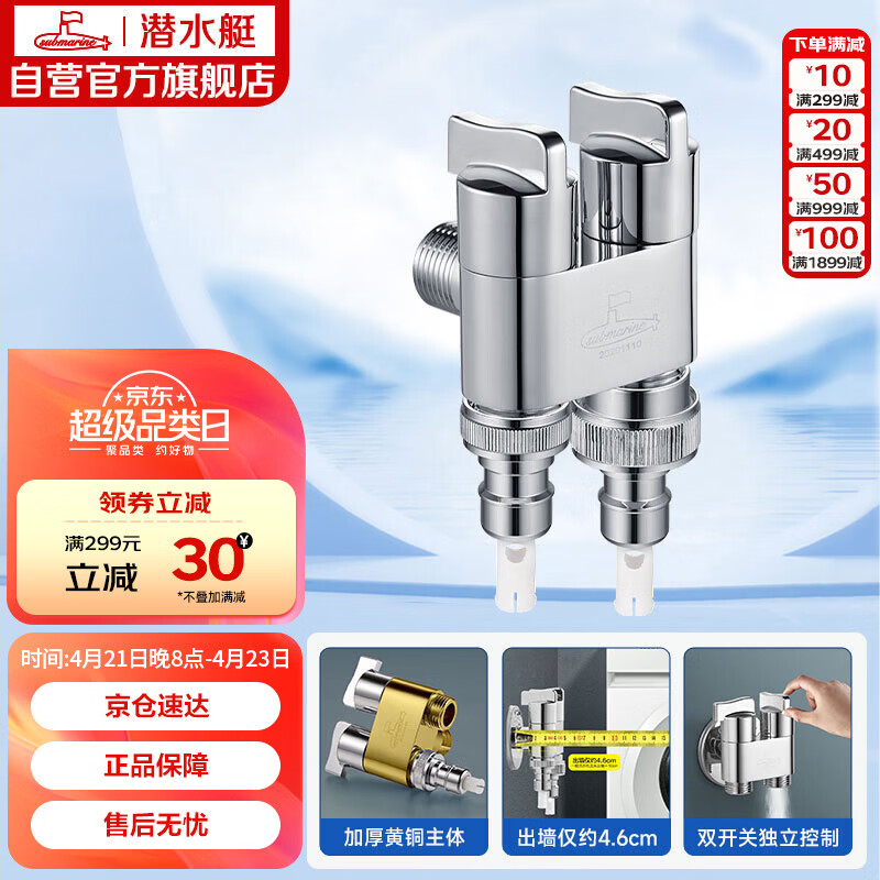 潜水艇（Submarine）F403一进二出三通角阀黄铜镀铬双把双控单独出水自带止水装置银色