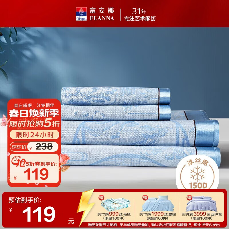 富安娜凉席冰丝席夏凉席子夏天软凉席1.8x2米双人空调席可折叠三件套