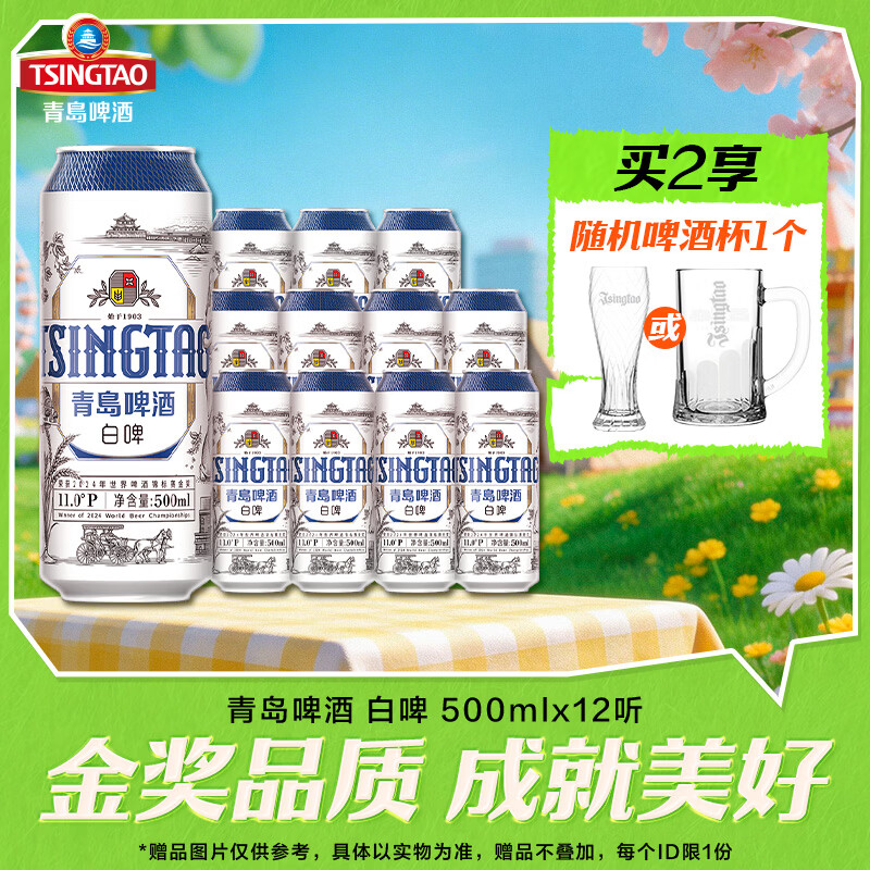 青岛啤酒全麦白啤 白啤酒原麦汁浓度11°P 500mL 12罐 整箱装
