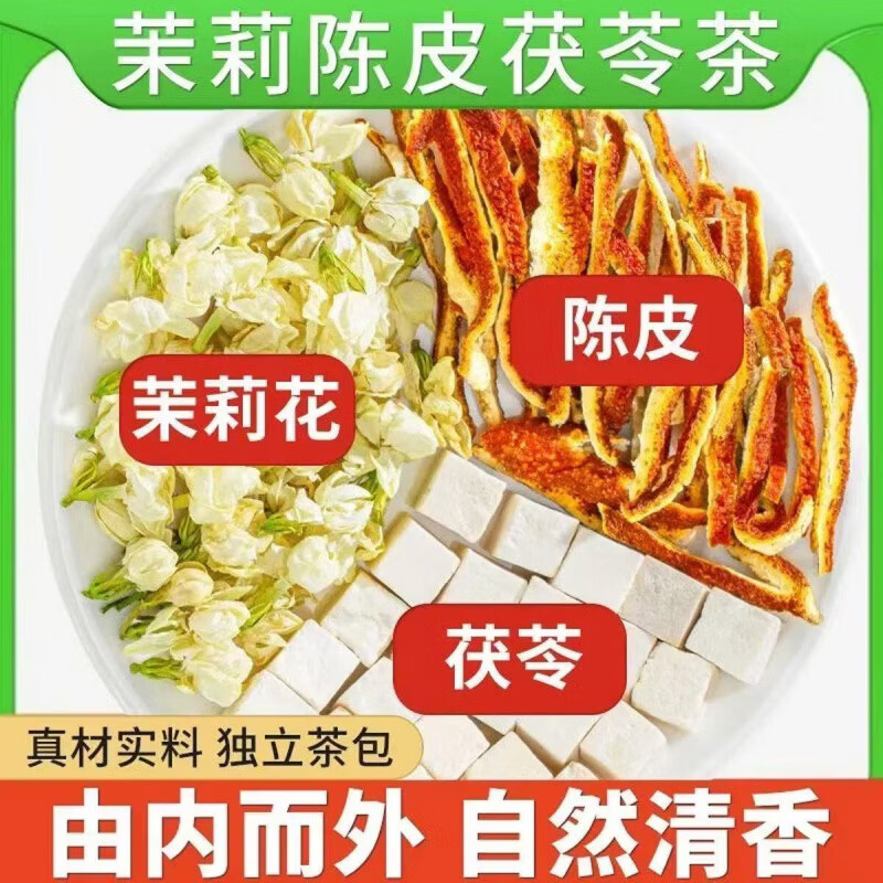胖东来同款【茉莉陈皮茯苓茶】特级花茶祛湿茶养生茶排浊气天然体香茶 体香茶焕发香气180包茉莉陈皮茯 30包*6袋 草本配方特级原料 祛湿排浊体香茶