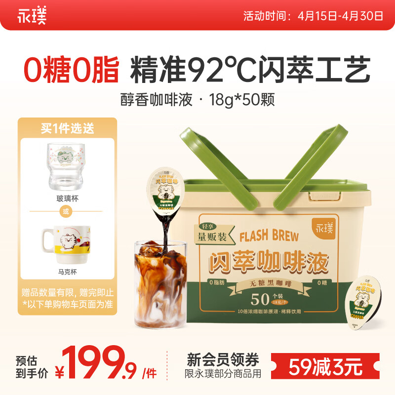 永璞浓缩黑咖啡液速溶无糖0脂美式拿铁胶囊闪萃原味 18g*50颗 