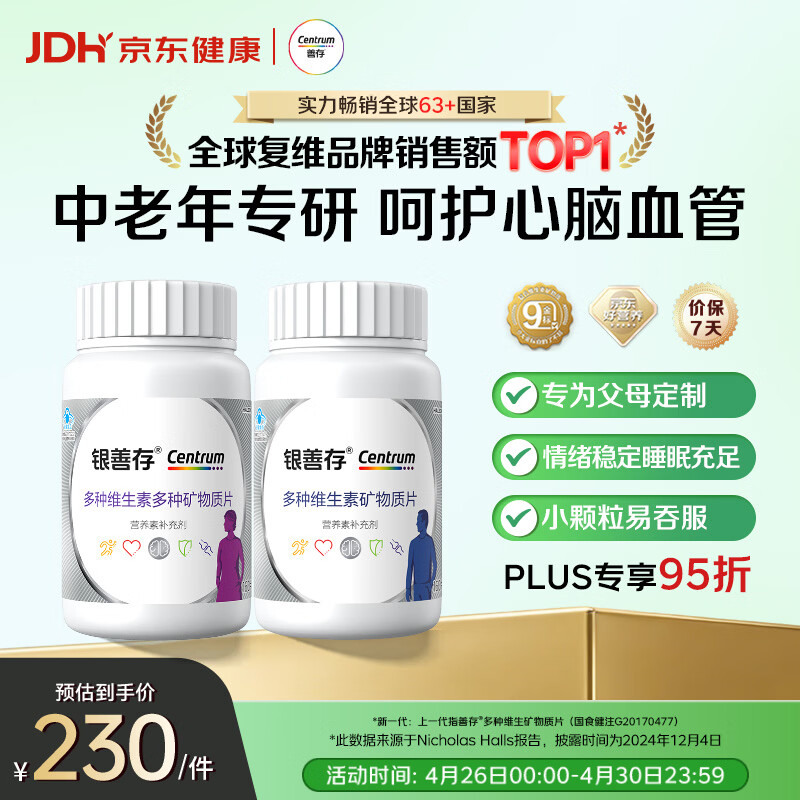 善存中老年男女复合维生素 B族维B1D3CE钙镁锌硒生物素叶酸 160粒*2瓶