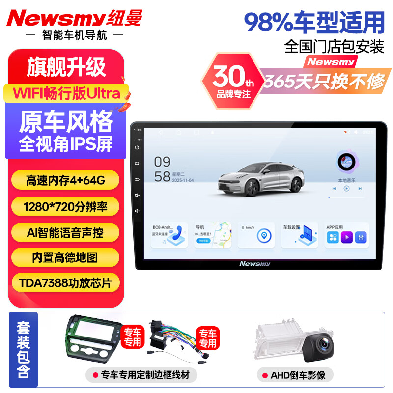 纽曼（Newsmy）别克凯越英朗威朗君威汽车载中控大屏导航仪一体机倒车影像