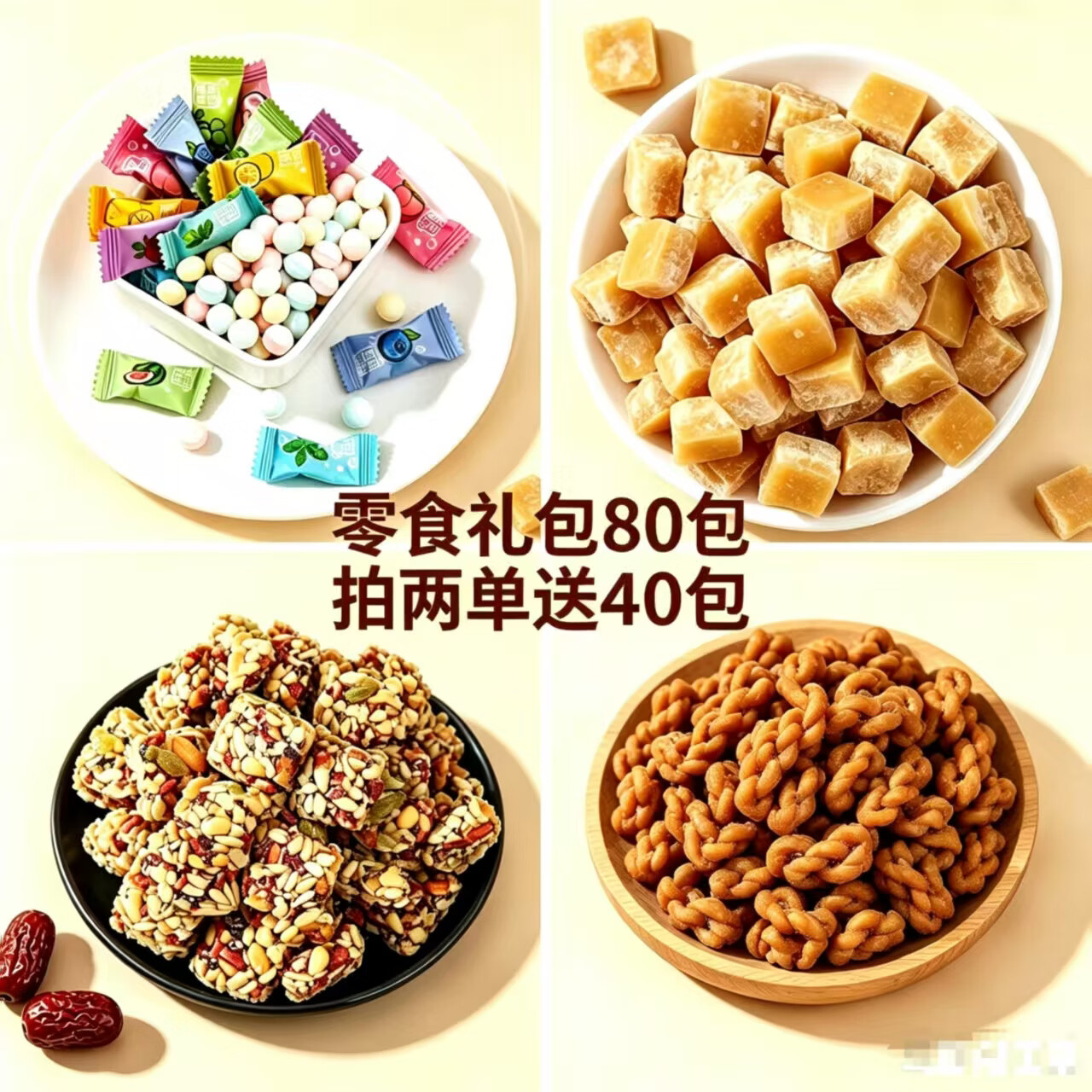 大礼包糖果特价 糖果零食礼包【80包】拍2单发200包 一份装
