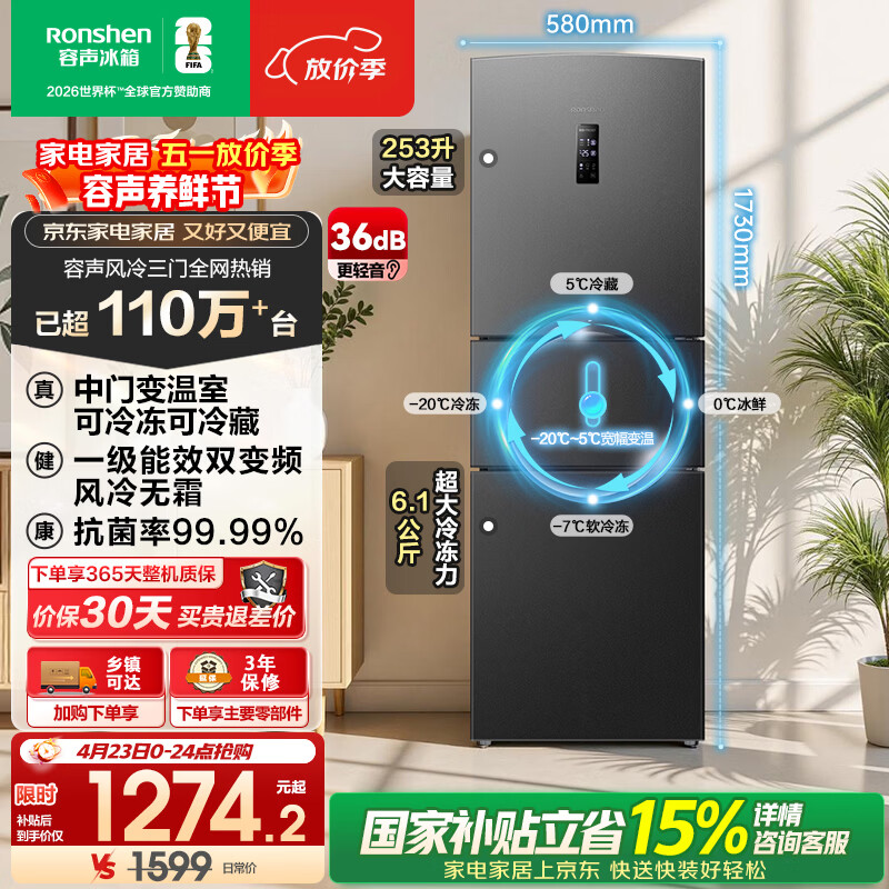 容声253L三开门小冰箱小型家用超薄一级能效风冷无霜变频小户型出租房换新星澜BCD-253WD16NPA国家补贴