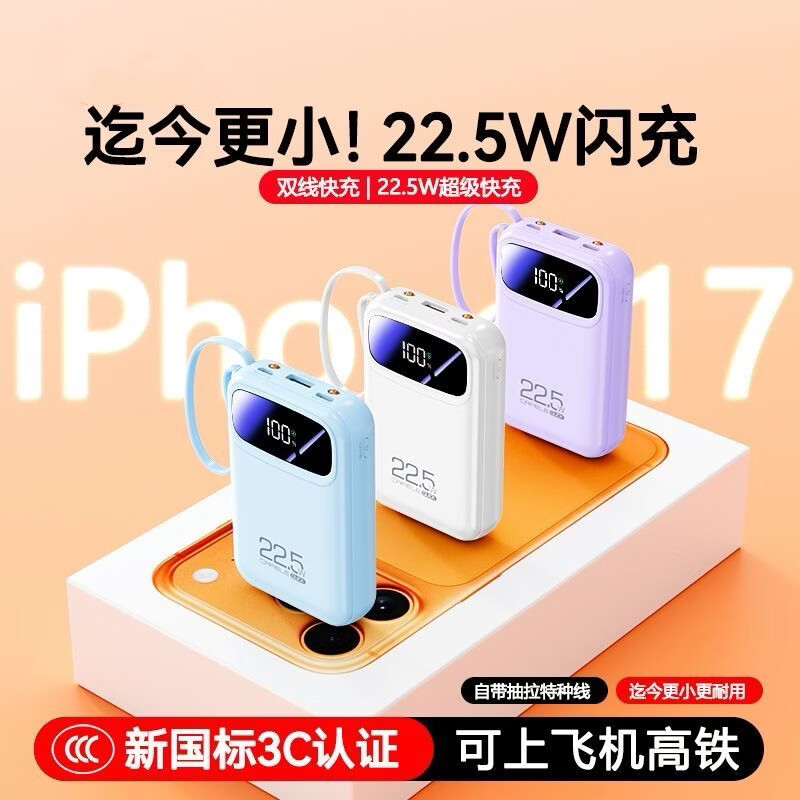 仕力派充电宝【国家3C认证|可上飞机】移动电源大容量20000毫安超级快充自带线小巧轻薄适用安卓苹果 熏衣紫【尊享版】自带线+超级快充