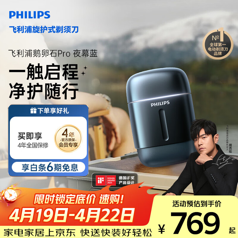 飞利浦电动剃须刀新一代旋护式鹅卵石Pro 无线充电便携款剃须刀 夜幕蓝 车载好物 生日礼物送男生父亲