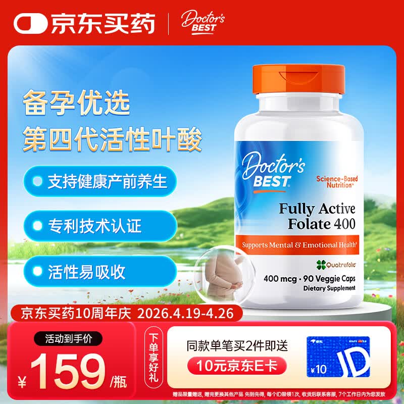 Doctor's best多特倍斯4代活性叶酸复合维生素素食硬胶囊90粒 备孕男女原装进口
