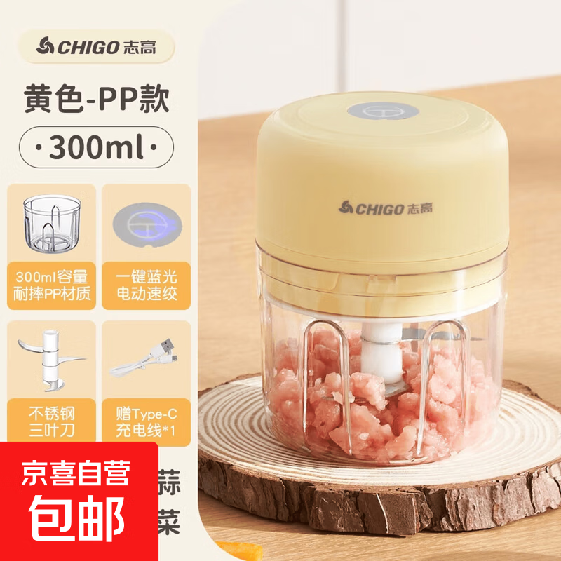 志高蒜泥神器绞肉机电动捣蒜器小型宝宝辅食机碎家用蒜蓉厨房绞蒜 0.3L 三页刀（食品级塑料杯）