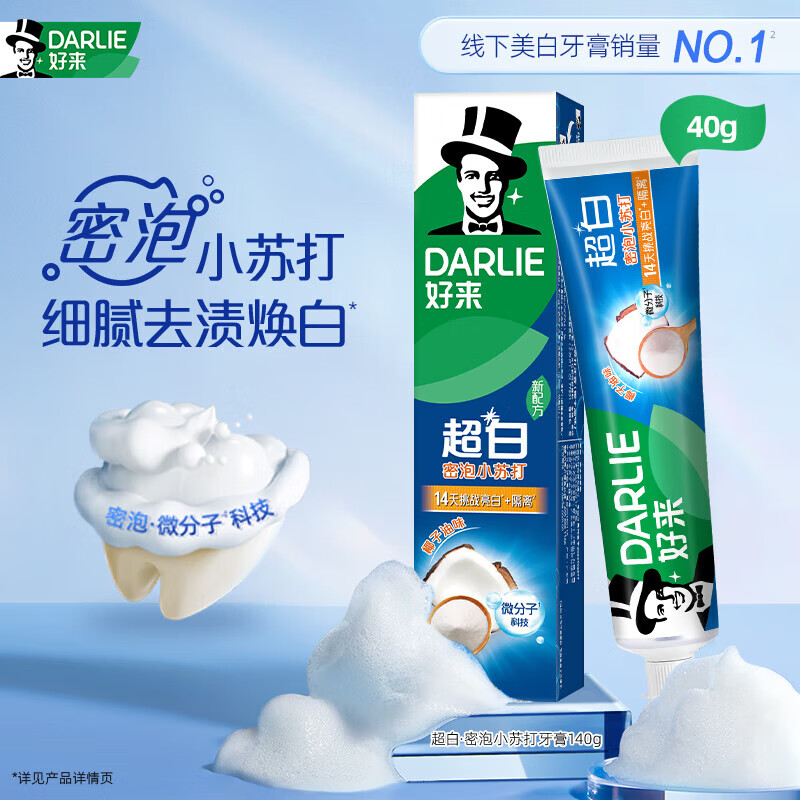 好来（DARLIE）(原黑人)密泡小苏打牙膏40g便携 清新口气（款式随机发）