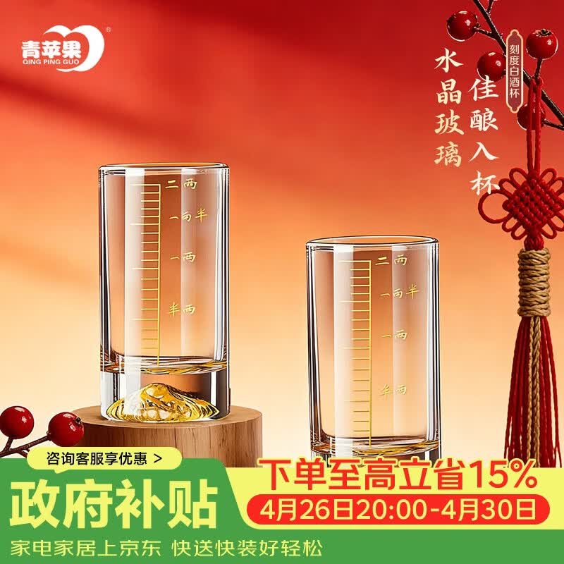 青苹果手握金山白酒杯精致二两杯6只 加厚水晶玻璃带刻度观山杯乔迁礼物