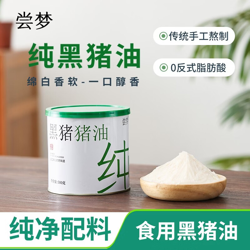 尝梦食用黑猪油 500g 家用猪油 板油荤油 烘焙炒菜 增香
