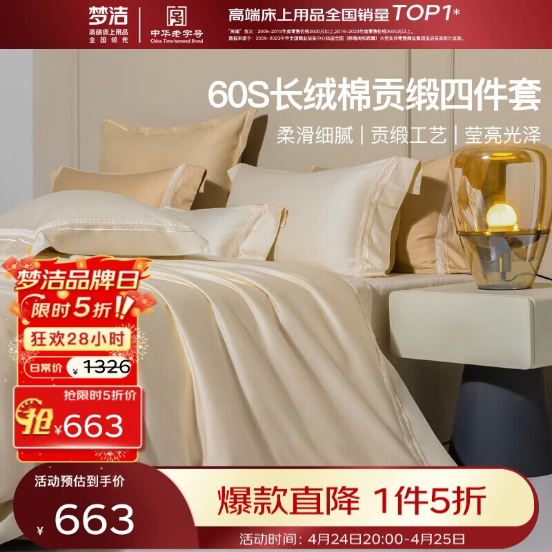 梦洁家纺60S长绒棉四件套纯棉床单被罩贡缎素色全棉床上用品2米床被套248*248cm弗丽嘉-米