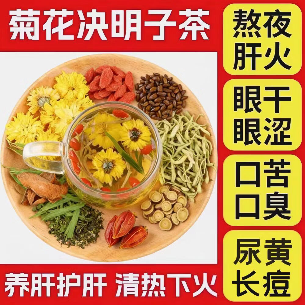 同仁堂(TRT)甄选菊花枸杞决明子熬夜明目护眼清热解毒养肝护肝独立养生小茶包 周期装【清热降火】 30包*2袋 共60包