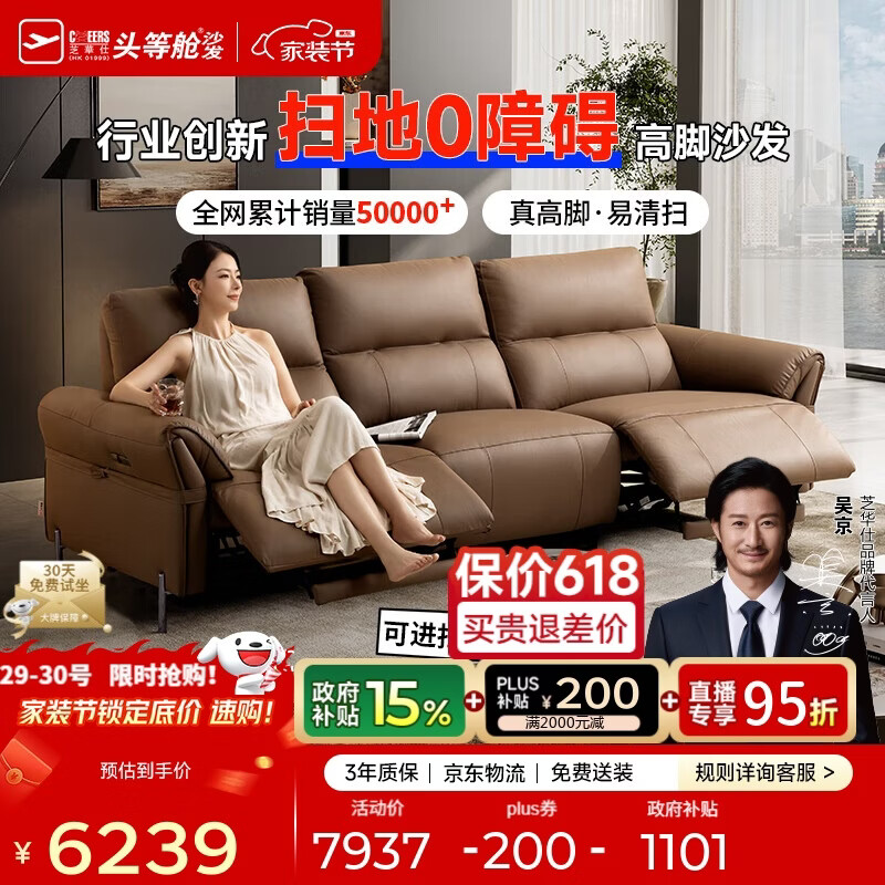 芝华仕头等舱波特菲勒50795真皮零靠墙电动沙发棕色2.7m美拉德直排沙发