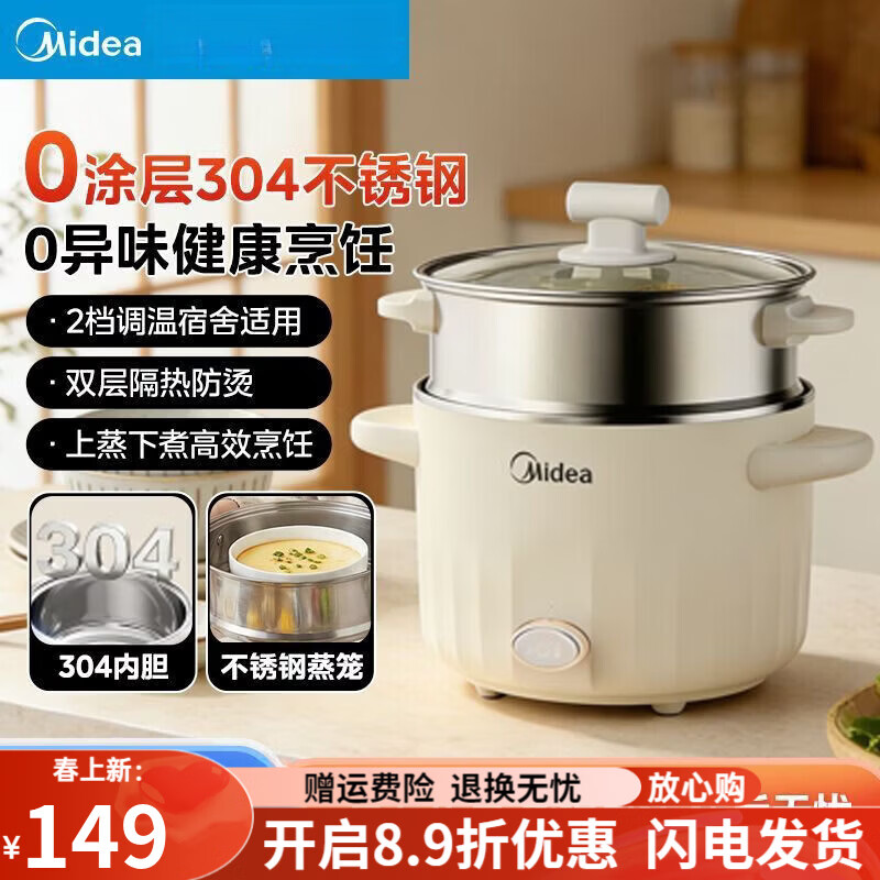 美的（Midea）电煮锅小型多功能蒸煮一体宿舍泡面学生小电锅迷你火锅办公室 美的电煮锅小型多功能蒸煮一体宿舍泡面学生小电锅迷你